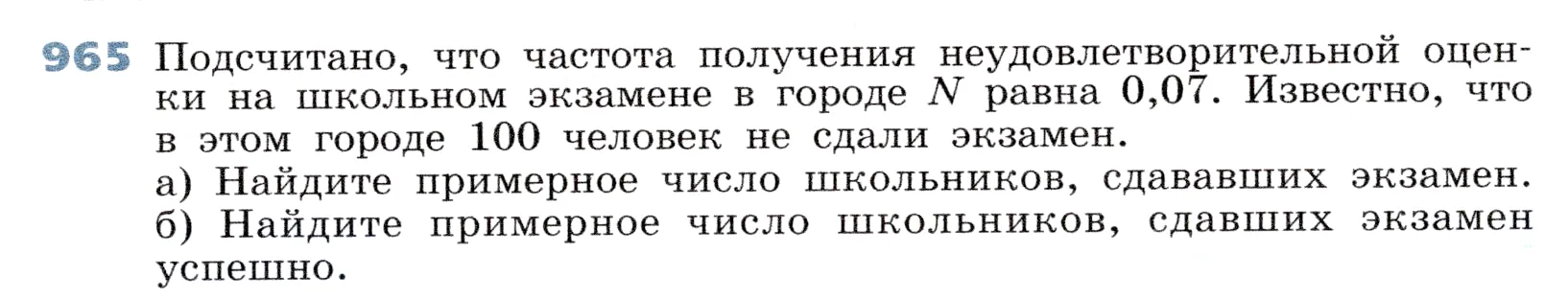 Условие номер 965 (страница 265) гдз по алгебре 7 класс Дорофеев, Суворова, учебник