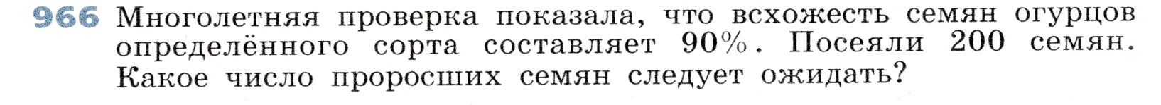 Условие номер 966 (страница 265) гдз по алгебре 7 класс Дорофеев, Суворова, учебник