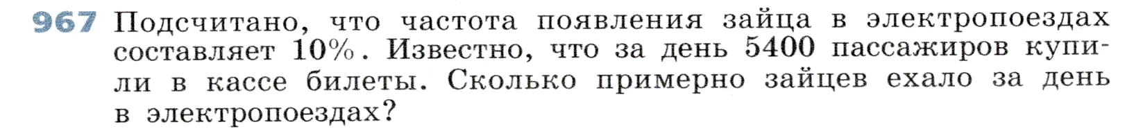 Условие номер 967 (страница 265) гдз по алгебре 7 класс Дорофеев, Суворова, учебник