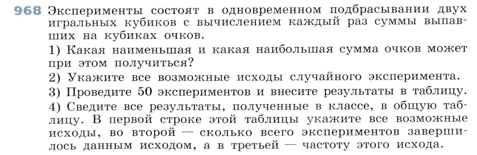 Условие номер 968 (страница 265) гдз по алгебре 7 класс Дорофеев, Суворова, учебник