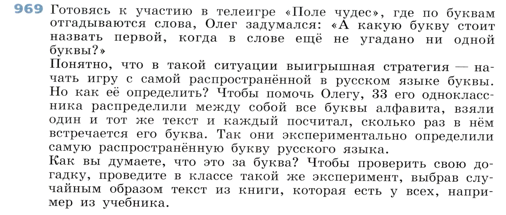 Условие номер 969 (страница 266) гдз по алгебре 7 класс Дорофеев, Суворова, учебник