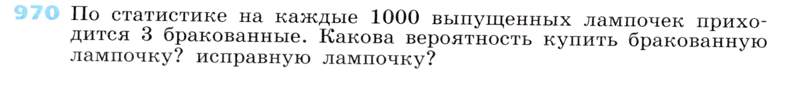 Условие номер 970 (страница 268) гдз по алгебре 7 класс Дорофеев, Суворова, учебник