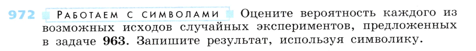 Условие номер 972 (страница 269) гдз по алгебре 7 класс Дорофеев, Суворова, учебник