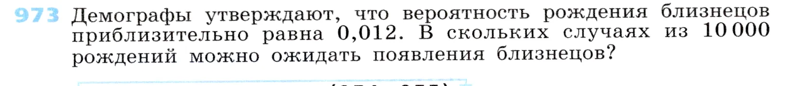 Условие номер 973 (страница 269) гдз по алгебре 7 класс Дорофеев, Суворова, учебник