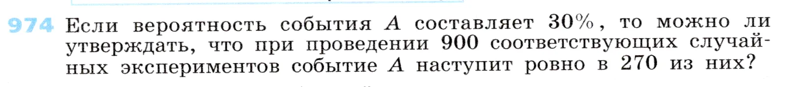 Условие номер 974 (страница 269) гдз по алгебре 7 класс Дорофеев, Суворова, учебник