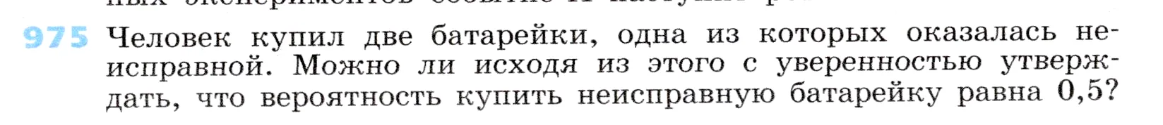 Условие номер 975 (страница 269) гдз по алгебре 7 класс Дорофеев, Суворова, учебник