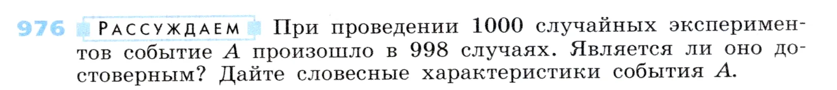 Условие номер 976 (страница 269) гдз по алгебре 7 класс Дорофеев, Суворова, учебник