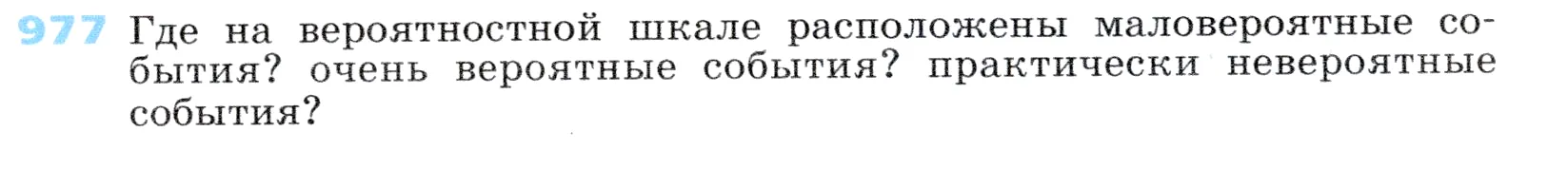 Условие номер 977 (страница 269) гдз по алгебре 7 класс Дорофеев, Суворова, учебник