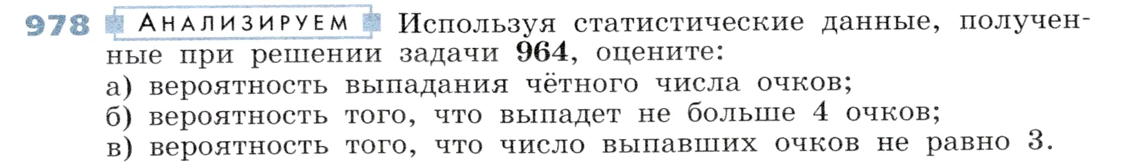 Условие номер 978 (страница 269) гдз по алгебре 7 класс Дорофеев, Суворова, учебник