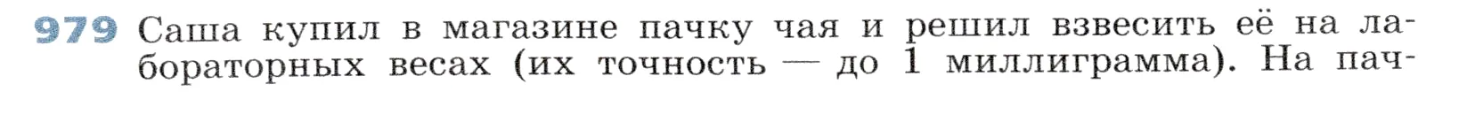 Условие номер 979 (страница 269) гдз по алгебре 7 класс Дорофеев, Суворова, учебник