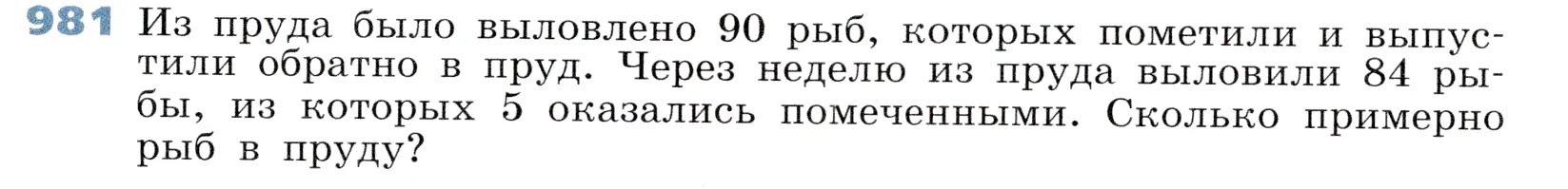 Условие номер 981 (страница 270) гдз по алгебре 7 класс Дорофеев, Суворова, учебник