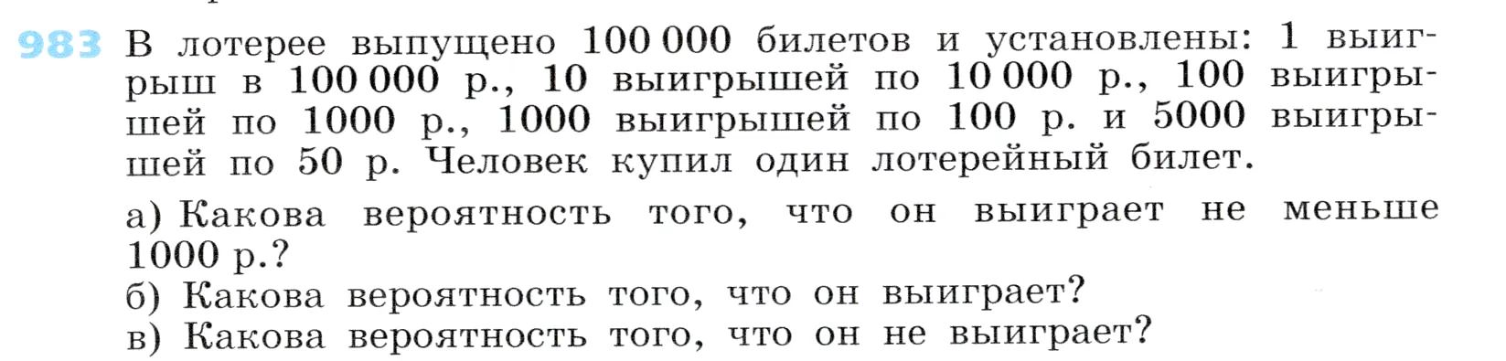 Условие номер 983 (страница 271) гдз по алгебре 7 класс Дорофеев, Суворова, учебник