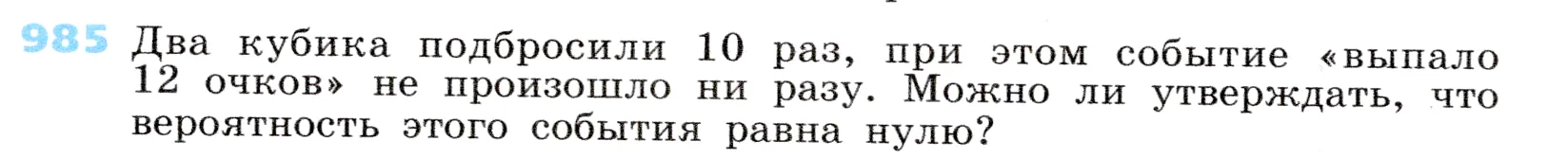 Условие номер 985 (страница 272) гдз по алгебре 7 класс Дорофеев, Суворова, учебник