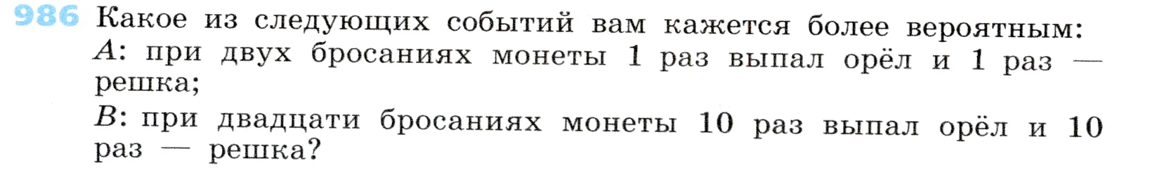 Условие номер 986 (страница 272) гдз по алгебре 7 класс Дорофеев, Суворова, учебник