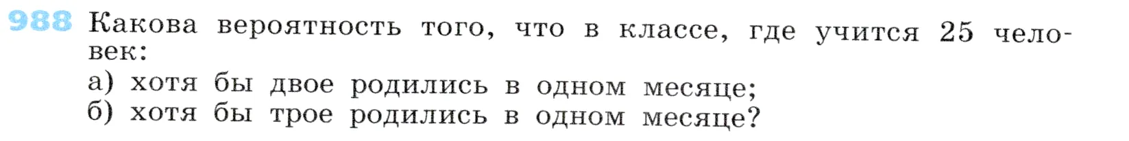 Условие номер 988 (страница 272) гдз по алгебре 7 класс Дорофеев, Суворова, учебник