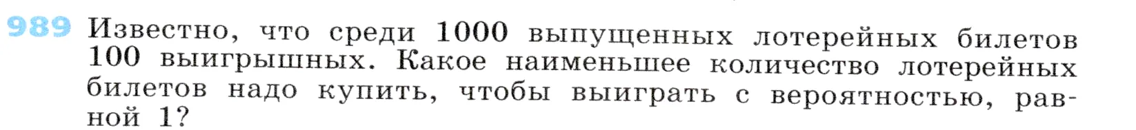 Условие номер 989 (страница 272) гдз по алгебре 7 класс Дорофеев, Суворова, учебник