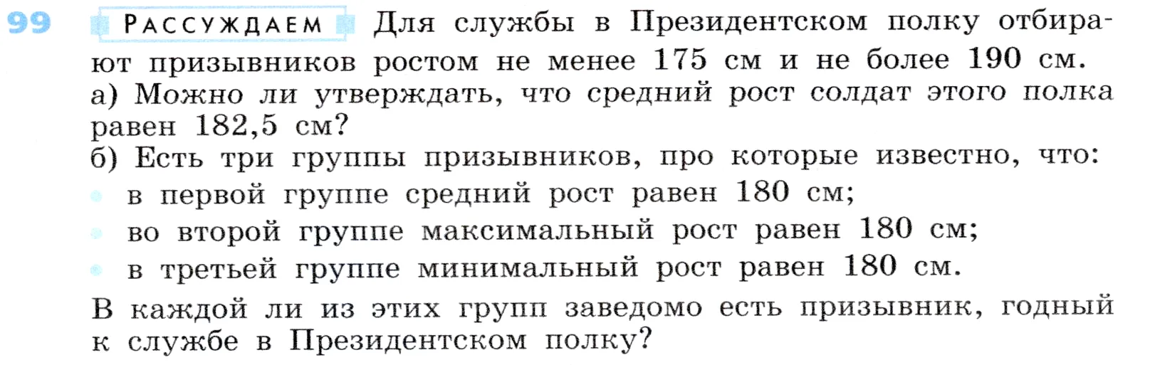 Условие номер 99 (страница 33) гдз по алгебре 7 класс Дорофеев, Суворова, учебник