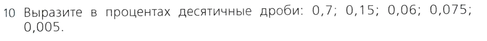 Условие номер 10 (страница 41) гдз по алгебре 7 класс Дорофеев, Суворова, учебник