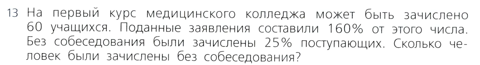 Условие номер 13 (страница 41) гдз по алгебре 7 класс Дорофеев, Суворова, учебник