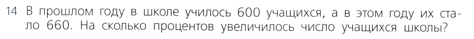 Условие номер 14 (страница 41) гдз по алгебре 7 класс Дорофеев, Суворова, учебник