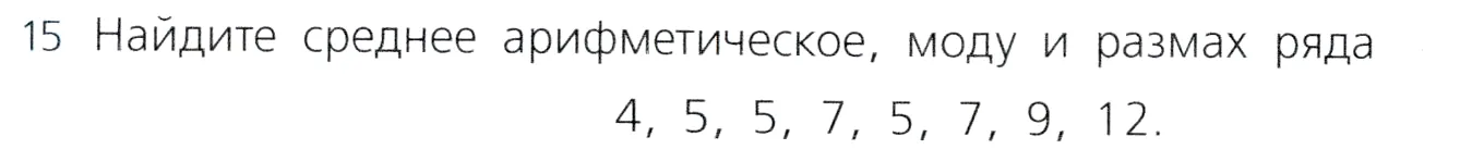 Условие номер 15 (страница 41) гдз по алгебре 7 класс Дорофеев, Суворова, учебник