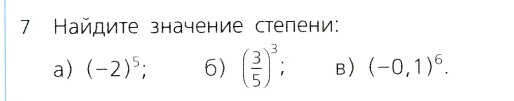 Условие номер 7 (страница 41) гдз по алгебре 7 класс Дорофеев, Суворова, учебник