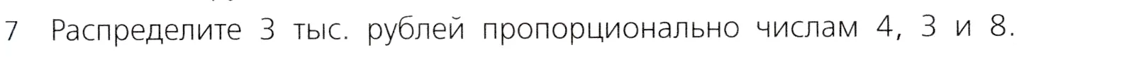 Условие номер 7 (страница 71) гдз по алгебре 7 класс Дорофеев, Суворова, учебник