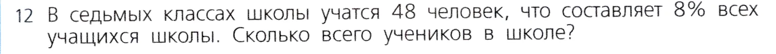 Условие номер 12 (страница 125) гдз по алгебре 7 класс Дорофеев, Суворова, учебник