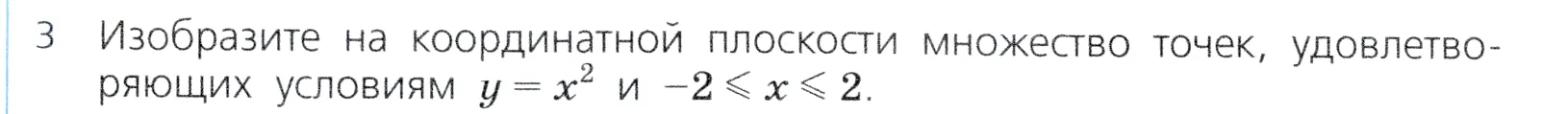 Условие номер 3 (страница 160) гдз по алгебре 7 класс Дорофеев, Суворова, учебник