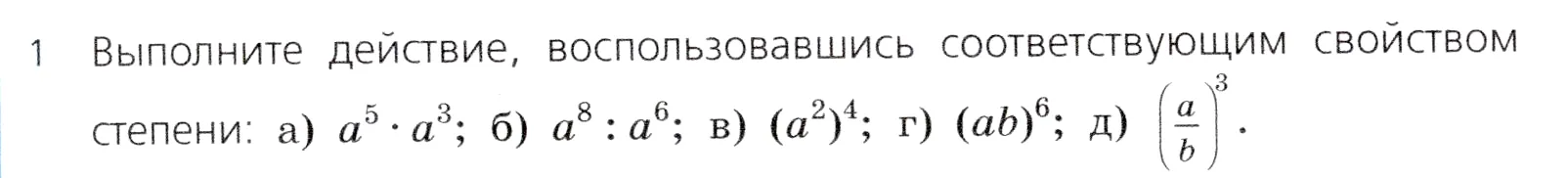 Условие номер 1 (страница 185) гдз по алгебре 7 класс Дорофеев, Суворова, учебник