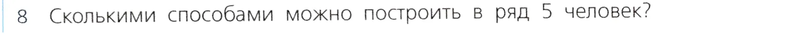 Условие номер 8 (страница 185) гдз по алгебре 7 класс Дорофеев, Суворова, учебник