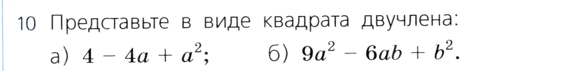 Условие номер 10 (страница 223) гдз по алгебре 7 класс Дорофеев, Суворова, учебник