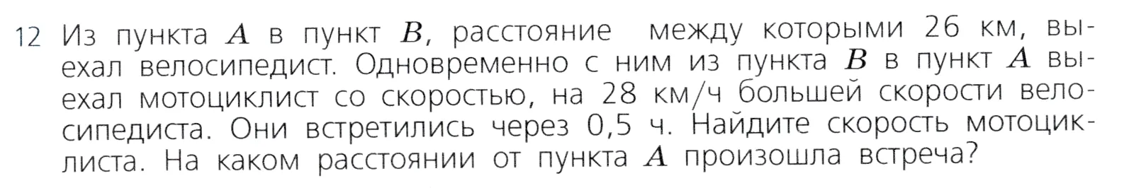 Условие номер 12 (страница 223) гдз по алгебре 7 класс Дорофеев, Суворова, учебник