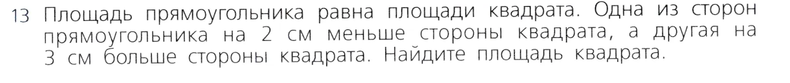 Условие номер 13 (страница 223) гдз по алгебре 7 класс Дорофеев, Суворова, учебник