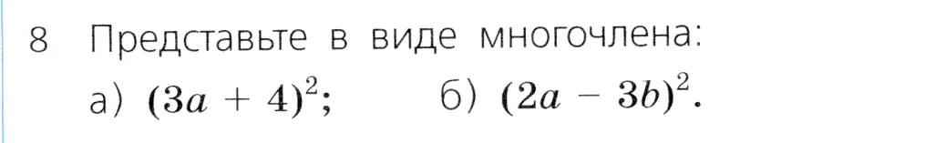 Условие номер 8 (страница 223) гдз по алгебре 7 класс Дорофеев, Суворова, учебник