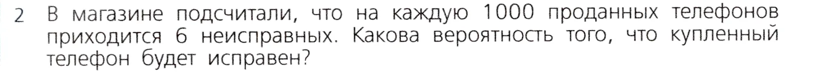 Условие номер 2 (страница 273) гдз по алгебре 7 класс Дорофеев, Суворова, учебник