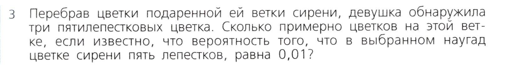 Условие номер 3 (страница 273) гдз по алгебре 7 класс Дорофеев, Суворова, учебник