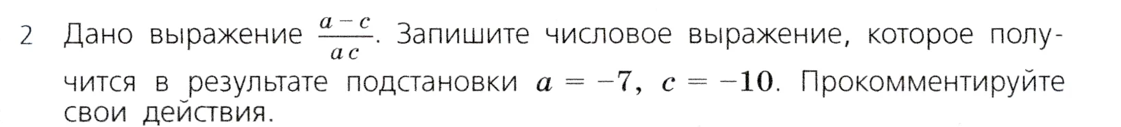 Условие номер 2 (страница 40) гдз по алгебре 7 класс Дорофеев, Суворова, учебник