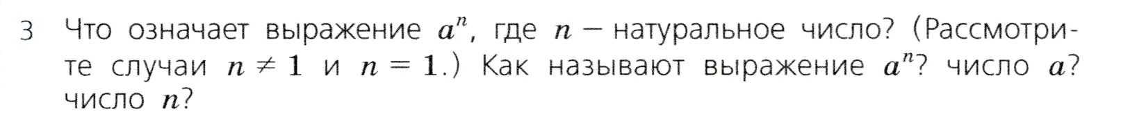 Условие номер 3 (страница 40) гдз по алгебре 7 класс Дорофеев, Суворова, учебник