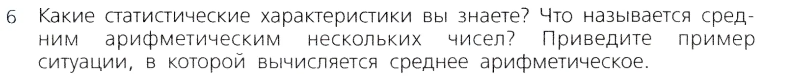 Условие номер 6 (страница 40) гдз по алгебре 7 класс Дорофеев, Суворова, учебник