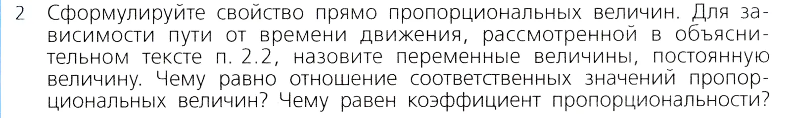 Условие номер 2 (страница 70) гдз по алгебре 7 класс Дорофеев, Суворова, учебник