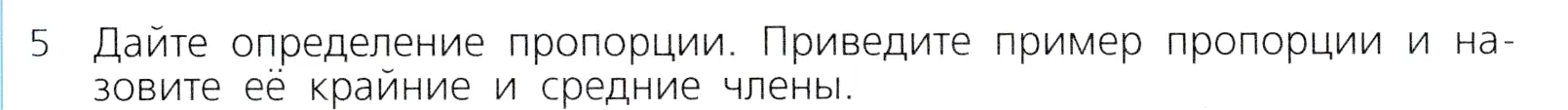 Условие номер 5 (страница 70) гдз по алгебре 7 класс Дорофеев, Суворова, учебник