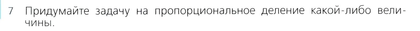 Условие номер 7 (страница 70) гдз по алгебре 7 класс Дорофеев, Суворова, учебник