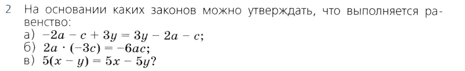 Условие номер 2 (страница 100) гдз по алгебре 7 класс Дорофеев, Суворова, учебник