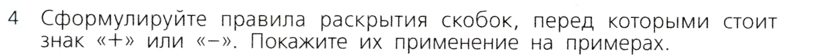 Условие номер 4 (страница 100) гдз по алгебре 7 класс Дорофеев, Суворова, учебник