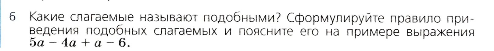 Условие номер 6 (страница 100) гдз по алгебре 7 класс Дорофеев, Суворова, учебник