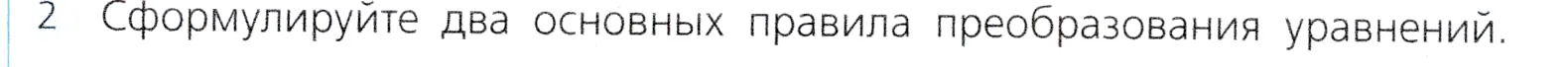 Условие номер 2 (страница 125) гдз по алгебре 7 класс Дорофеев, Суворова, учебник