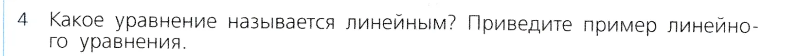 Условие номер 4 (страница 125) гдз по алгебре 7 класс Дорофеев, Суворова, учебник