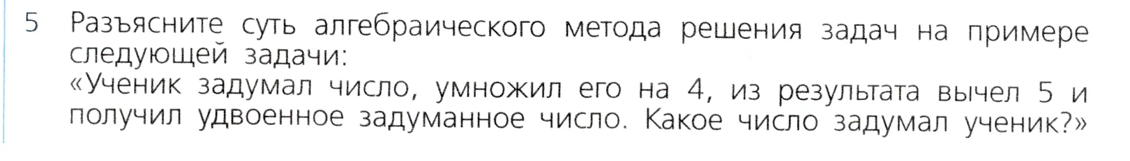 Условие номер 5 (страница 125) гдз по алгебре 7 класс Дорофеев, Суворова, учебник