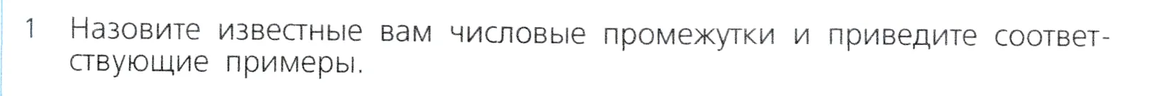 Условие номер 1 (страница 160) гдз по алгебре 7 класс Дорофеев, Суворова, учебник